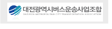 대전광역시버스운송조합